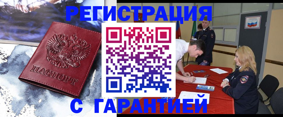 временная регистрация гарантия в Ростовской области
